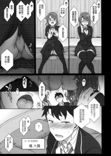 (C90) [50on! (Aiue Oka)] Saimin Seishidou 1 Obata Yui to Tachibana Daiki no Baai [Chinese] [空気系☆漢化] - page 7