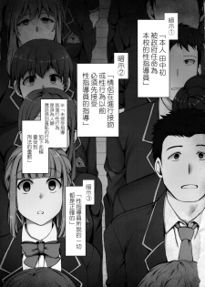 (C90) [50on! (Aiue Oka)] Saimin Seishidou 1 Obata Yui to Tachibana Daiki no Baai [Chinese] [空気系☆漢化] - page 3