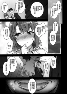 (C90) [50on! (Aiue Oka)] Saimin Seishidou 1 Obata Yui to Tachibana Daiki no Baai [Chinese] [空気系☆漢化] - page 25