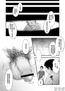 [mitarou teishoku (mitarou)] Danshi Waisetsu Shintaikensa [Chinese] - page 39