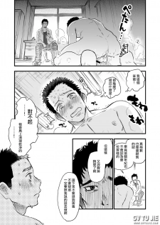 [mitarou teishoku (mitarou)] Danshi Waisetsu Shintaikensa [Chinese] - page 19