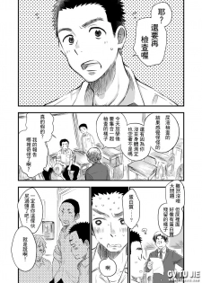 [mitarou teishoku (mitarou)] Danshi Waisetsu Shintaikensa [Chinese] - page 3