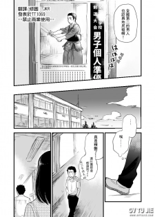 [mitarou teishoku (mitarou)] Danshi Waisetsu Shintaikensa [Chinese] - page 4