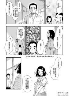 [mitarou teishoku (mitarou)] Danshi Waisetsu Shintaikensa [Chinese] - page 6