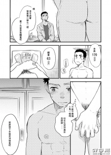 [mitarou teishoku (mitarou)] Danshi Waisetsu Shintaikensa [Chinese] - page 12