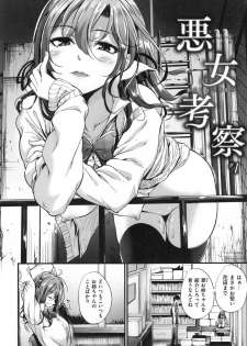 [Mikuni Mizuki] Akujo Kousatsu - Bad girl but charming Body - - page 35