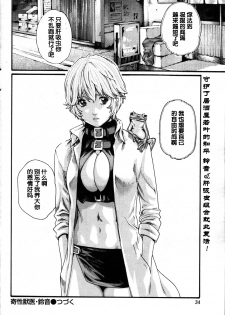 [Haruki] Kisei Juui Suzune Ch. 54 [Chinese] [春輝老湿同好会] - page 25