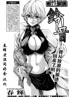 [Haruki] Kisei Juui Suzune Ch. 54 [Chinese] [春輝老湿同好会] - page 2