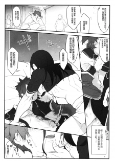 (C90) [SHIS (Z-ton)] Boku no Rival (Fate/Grand Order) [Chinese] [沒有漢化] - page 4