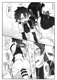 (C90) [SHIS (Z-ton)] Boku no Rival (Fate/Grand Order) [Chinese] [沒有漢化] - page 13