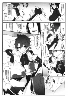(C90) [SHIS (Z-ton)] Boku no Rival (Fate/Grand Order) [Chinese] [沒有漢化] - page 3