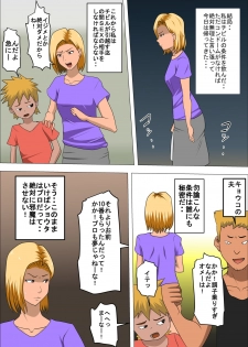[Almarosso] DQN Mama to SEX Suru ~Boku o Ijimeru Yatsu no Hahaoya de Doutei Sutetatta~ - page 14