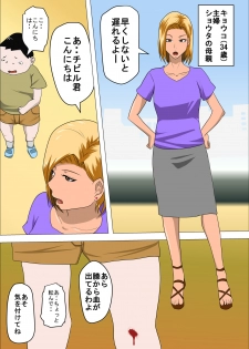 [Almarosso] DQN Mama to SEX Suru ~Boku o Ijimeru Yatsu no Hahaoya de Doutei Sutetatta~ - page 4