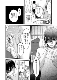 [Amane Shirou] Mesu nomi zo Shiru Sekai ~Usotsuki JK ni Seisai no Gishiki~ 2 - page 47