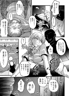 [Amane Shirou] Mesu nomi zo Shiru Sekai ~Usotsuki JK ni Seisai no Gishiki~ 2 - page 8