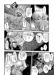 [Amane Shirou] Mesu nomi zo Shiru Sekai ~Usotsuki JK ni Seisai no Gishiki~ 2 - page 5