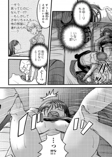 [Amane Shirou] Mesu nomi zo Shiru Sekai ~Usotsuki JK ni Seisai no Gishiki~ 2 - page 17