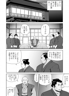 [Otake Nangoku Boys (Otake)] Shin Hachi to Sonogo Ikkou no NENGORO Manyuuki - Hihou Shinobi no Yu - page 36