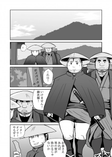 [Otake Nangoku Boys (Otake)] Shin Hachi to Sonogo Ikkou no NENGORO Manyuuki - Hihou Shinobi no Yu - page 2