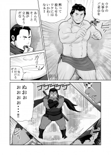 [Otake Nangoku Boys (Otake)] Shin Hachi to Sonogo Ikkou no NENGORO Manyuuki - Hihou Shinobi no Yu - page 24