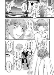 [綾坂みつね] 淫刑の新妻～エロＧとの濃厚密着夜～ - page 3