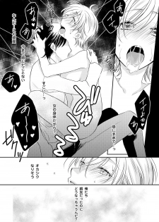 [Fukutoku Saori]Koisuru Nyotaika Chuuihou-Onna no ko no karada de nuresugiyabai-! Chapter 1 ichiban no shinyuu no...hazu - page 25