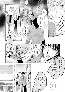 [Fukutoku Saori]Koisuru Nyotaika Chuuihou-Onna no ko no karada de nuresugiyabai-! Chapter 1 ichiban no shinyuu no...hazu - page 8