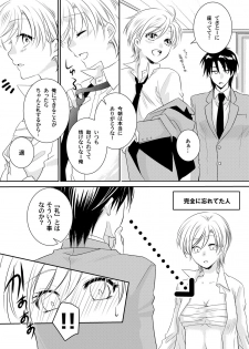 [Fukutoku Saori]Koisuru Nyotaika Chuuihou-Onna no ko no karada de nuresugiyabai-! Chapter 1 ichiban no shinyuu no...hazu - page 12