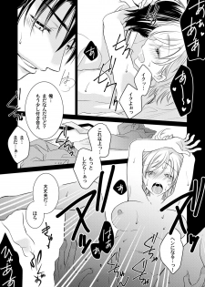 [Fukutoku Saori]Koisuru Nyotaika Chuuihou-Onna no ko no karada de nuresugiyabai-! Chapter 1 ichiban no shinyuu no...hazu - page 23