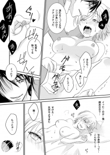 [Fukutoku Saori]Koisuru Nyotaika Chuuihou-Onna no ko no karada de nuresugiyabai-! Chapter 1 ichiban no shinyuu no...hazu - page 17