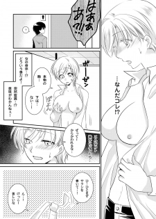 [Fukutoku Saori]Koisuru Nyotaika Chuuihou-Onna no ko no karada de nuresugiyabai-! Chapter 1 ichiban no shinyuu no...hazu - page 9