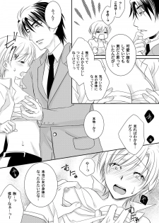 [Fukutoku Saori]Koisuru Nyotaika Chuuihou-Onna no ko no karada de nuresugiyabai-! Chapter 1 ichiban no shinyuu no...hazu - page 13
