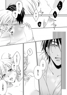 [Fukutoku Saori]Koisuru Nyotaika Chuuihou-Onna no ko no karada de nuresugiyabai-! Chapter 1 ichiban no shinyuu no...hazu - page 21