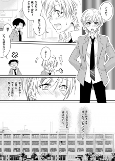 [Fukutoku Saori]Koisuru Nyotaika Chuuihou-Onna no ko no karada de nuresugiyabai-! Chapter 1 ichiban no shinyuu no...hazu - page 10