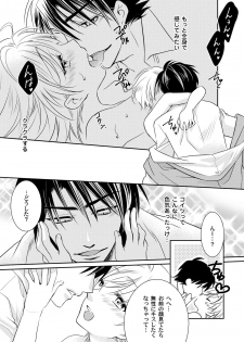 [Fukutoku Saori]Koisuru Nyotaika Chuuihou-Onna no ko no karada de nuresugiyabai-! Chapter 1 ichiban no shinyuu no...hazu - page 18