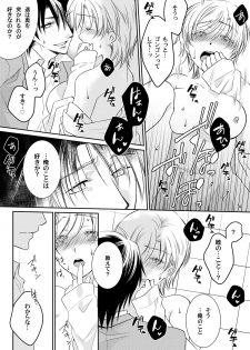 [Fukutoku Saori]Koisuru Nyotaika Chuuihou-Onna no ko no karada de nuresugiyabai-! Chapter 2 ichiban no shinyuu no...hazu - page 20