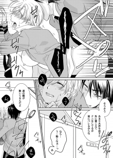 [Fukutoku Saori]Koisuru Nyotaika Chuuihou-Onna no ko no karada de nuresugiyabai-! Chapter 2 ichiban no shinyuu no...hazu - page 11