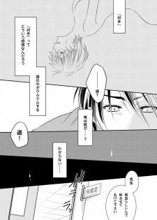 [Fukutoku Saori]Koisuru Nyotaika Chuuihou-Onna no ko no karada de nuresugiyabai-! Chapter 2 ichiban no shinyuu no...hazu - page 23