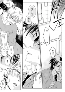[Fukutoku Saori]Koisuru Nyotaika Chuuihou-Onna no ko no karada de nuresugiyabai-! Chapter 2 ichiban no shinyuu no...hazu - page 8