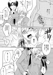 [Fukutoku Saori]Koisuru Nyotaika Chuuihou-Onna no ko no karada de nuresugiyabai-! Chapter 2 ichiban no shinyuu no...hazu - page 9