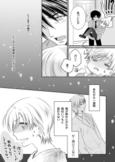 [Fukutoku Saori]Koisuru Nyotaika Chuuihou-Onna no ko no karada de nuresugiyabai-! Chapter 2 ichiban no shinyuu no...hazu - page 24