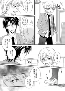[Fukutoku Saori]Koisuru Nyotaika Chuuihou-Onna no ko no karada de nuresugiyabai-! Chapter 2 ichiban no shinyuu no...hazu - page 7