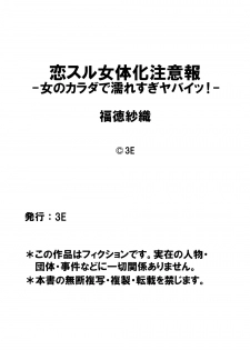 [Fukutoku Saori]Koisuru Nyotaika Chuuihou-Onna no ko no karada de nuresugiyabai-! Chapter 2 ichiban no shinyuu no...hazu - page 27