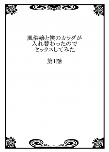 [Minamino Hazuki] Fuuzokujou to Boku no Karada ga Irekawatta node Sex Shite mita 1 - page 2