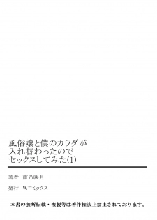 [Minamino Hazuki] Fuuzokujou to Boku no Karada ga Irekawatta node Sex Shite mita 1 - page 27