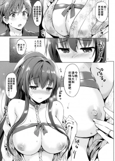 (C90) [Kurimomo (Tsukako)] Yamato Control (Kantai Collection -KanColle-) [Chinese] [朔夜汉化] - page 9