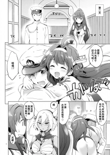 (C90) [Kurimomo (Tsukako)] Yamato Control (Kantai Collection -KanColle-) [Chinese] [朔夜汉化] - page 6