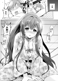 (C90) [Kurimomo (Tsukako)] Yamato Control (Kantai Collection -KanColle-) [Chinese] [朔夜汉化] - page 8