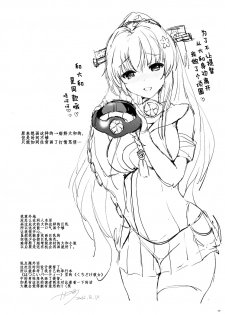 (C90) [Kurimomo (Tsukako)] Yamato Control (Kantai Collection -KanColle-) [Chinese] [朔夜汉化] - page 17