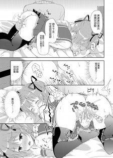 [Amu] Nyotaika Appli (Nyotaika Ryoujoku!!) [Chinese] [瑞树汉化组] [Digital] - page 5